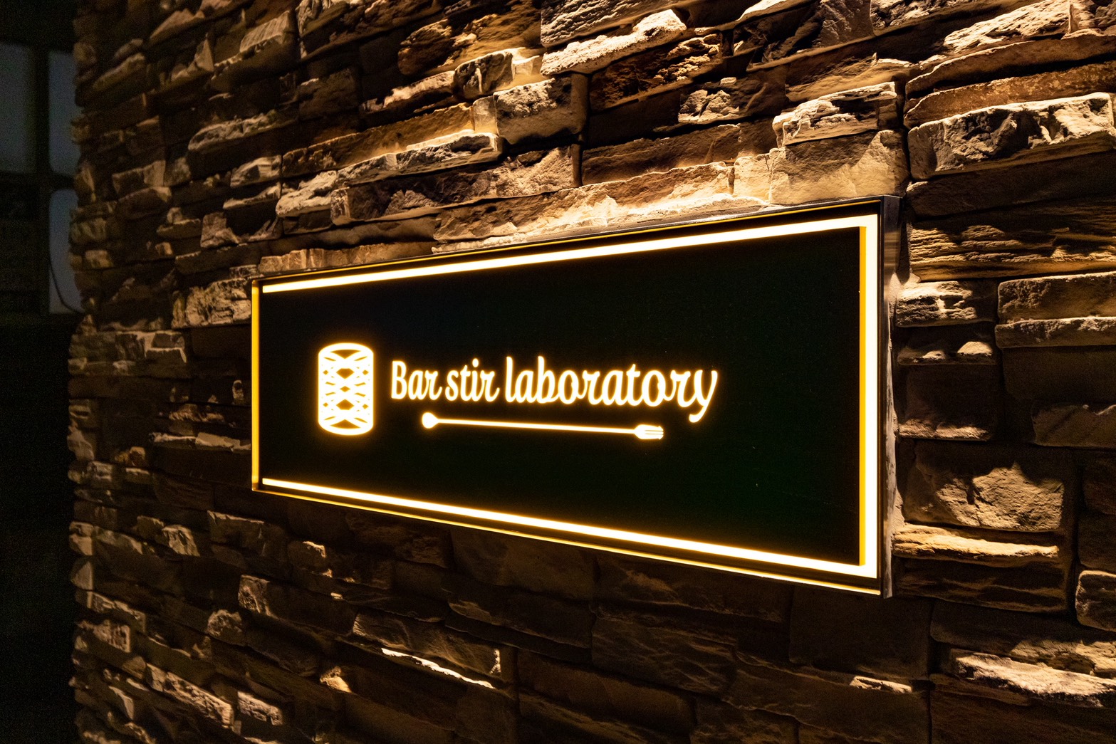 Bar Stir Laboratory 店舗看板
